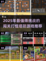 🔥闯塔游戏TOP榜！🎮一层层打怪超带感💥