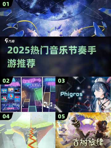 🔥2025最火音乐节奏手游合集🎵手速挑战来袭！截图1