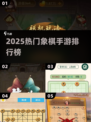 🔥2025最火象棋手游TOP榜🏆