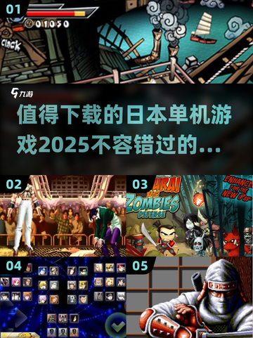 🔥2025年必玩的日本单机游戏推荐🎉截图1