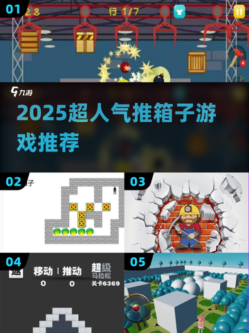 🔥2025超耐玩推箱子游戏大揭秘！🎮高人气TOP榜分享截图1
