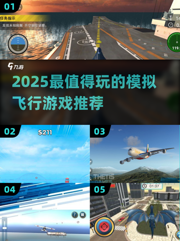 2025🔥超带感模拟飞行游戏推荐✨截图1