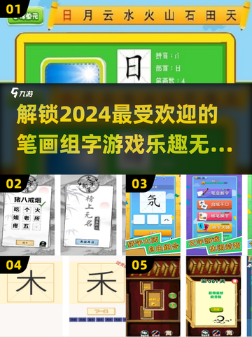 2024超🔥笔画组字游戏下载🔗脑洞大开玩不停！截图1
