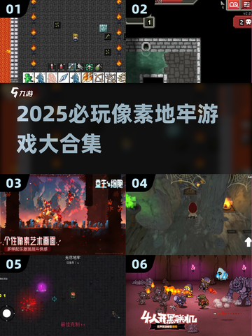 🔥2025必玩像素地牢游戏推荐！🎮截图1