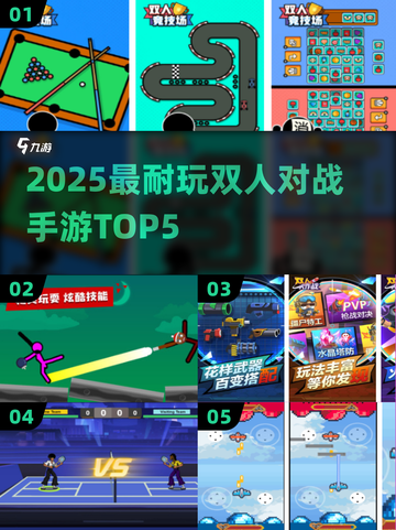 🔥2025最耐玩双人对战手游TOP5💥截图1