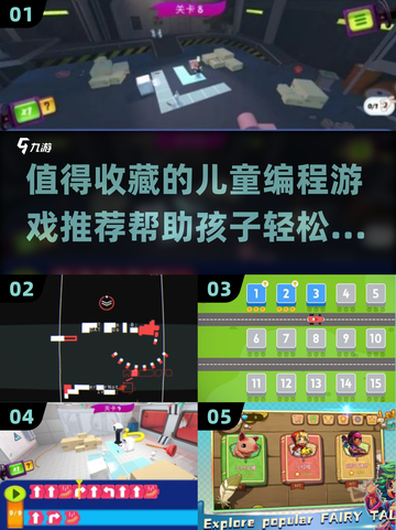 2024必玩！✨超赞儿童编程游戏🔥宝爸宝妈快收藏！截图1