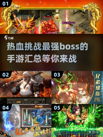 🔥2025最热血打boss手游推荐，挑战极限就现在！💥截图1