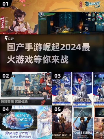 🔥2024国产手游排行榜✨玩家必玩的顶级游戏截图1