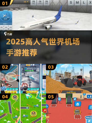 🔥2025超火世界机场手游合集✈截图1