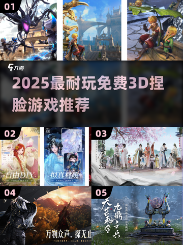 🔥2025最火免费3D捏脸游戏TOP5💥截图1