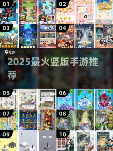 🔥2025最火竖版手游TOP10💥截图1