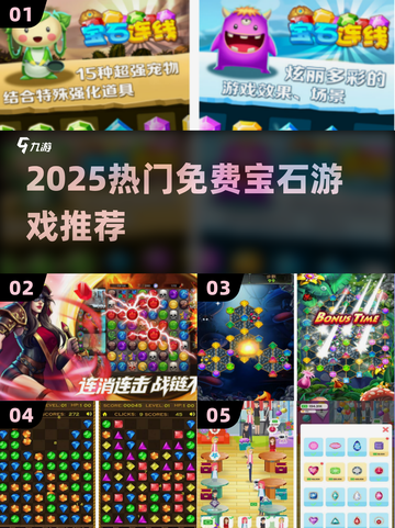 💎2025最火免费宝石游戏合集！截图1