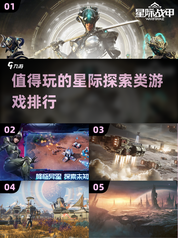 2025最🔥星际探索游戏排行榜🚀不容错过的宇宙冒险！截图1