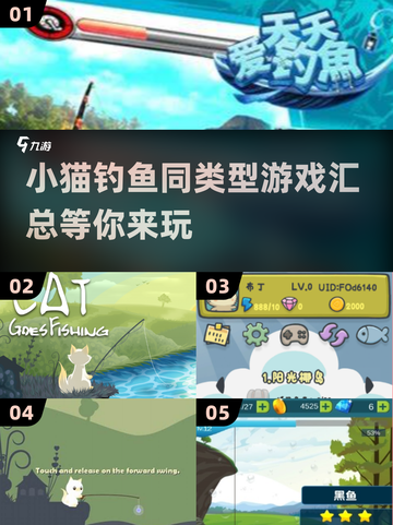  Fishing竿2025超火小游戏汇总来啦！小猫钓鱼同类趣味推荐截图1