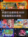 🔥2025最强手游打击感排行🔥玩了就上瘾！💥