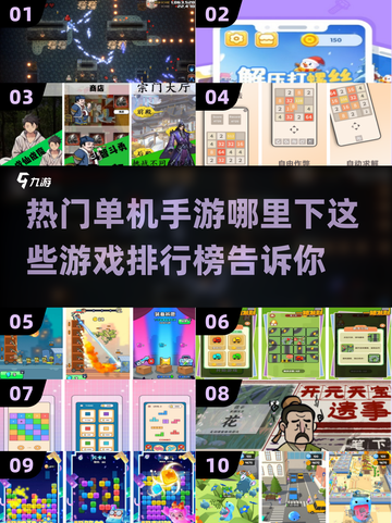🔥2024热门单机手游排行榜✨离线也能玩！截图1