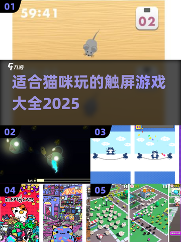 撸猫党的福音！这些猫咪触屏游戏超好玩🐱截图1