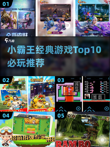🔥小霸王经典游戏TOP榜🎮截图1