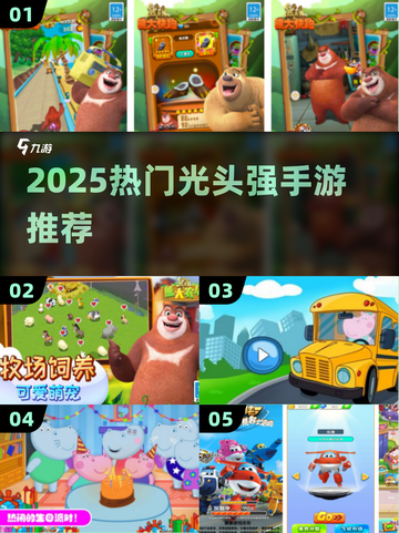 🔥2025光头强手游TOP榜💥截图1