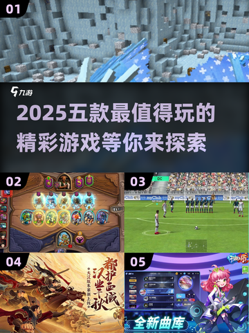 2025必玩🔥五款顶级游戏推荐🎮截图1