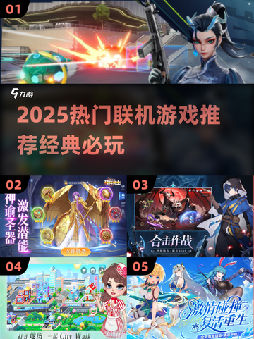 🔥2025最火联机游戏大揭秘🎮截图1