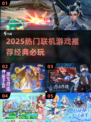 🔥2025最火联机游戏大揭秘🎮