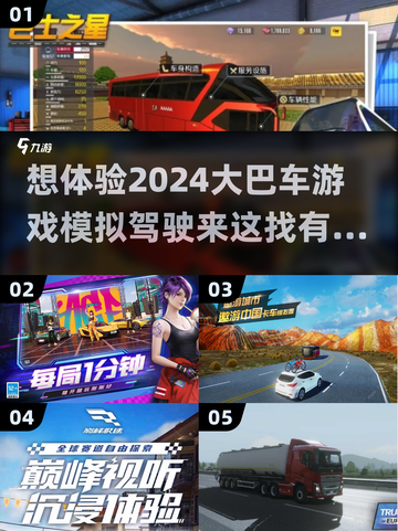 🚗2024必玩！超有趣驾驶游戏下载推荐🔥截图1