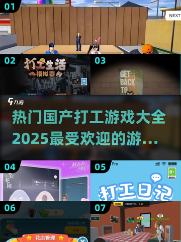 🔥2025最受欢迎国产打工游戏合集🎉截图1