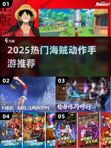 🔥2025最火海贼动作手游TOP5💥截图1