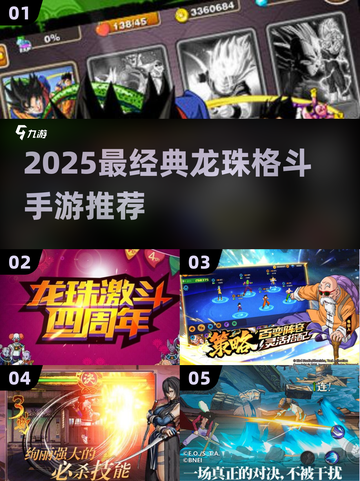🔥2025最燃龙珠格斗手游推荐🎮经典对决一触即发💥截图1