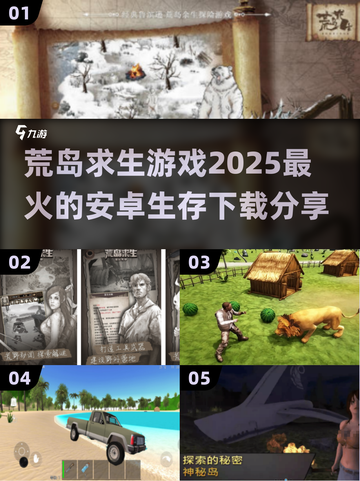 🔥2025最受欢迎的荒岛求生安卓游戏🔥快来下载体验Adventure截图1