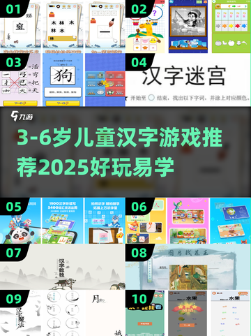 3-6岁宝宝识字游戏推荐🔥汉字乐园来袭！📚✨截图1