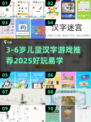 3-6岁宝宝识字游戏推荐🔥汉字乐园来袭！📚✨