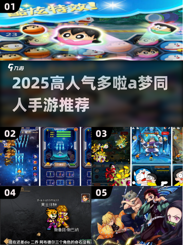 🔥2025高人气多啦A梦同人手游推荐✨截图1