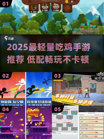 🔥2025轻量吃鸡手游TOP榜！🎮低配畅玩不卡顿截图1