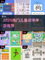 🔥2025最火识字手游TOP榜💥