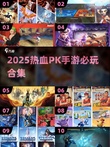 🔥2025必玩热血PK手游合集💥 Top10等你来战！截图1