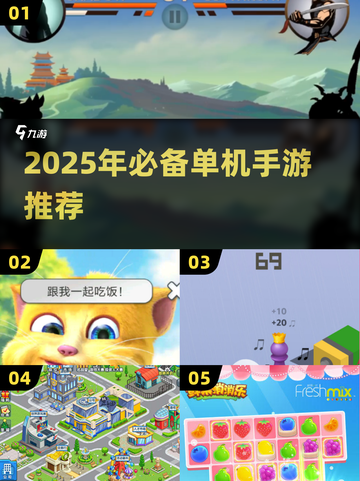 🎮没网也能玩！2025超全单机手游合集🔥截图1