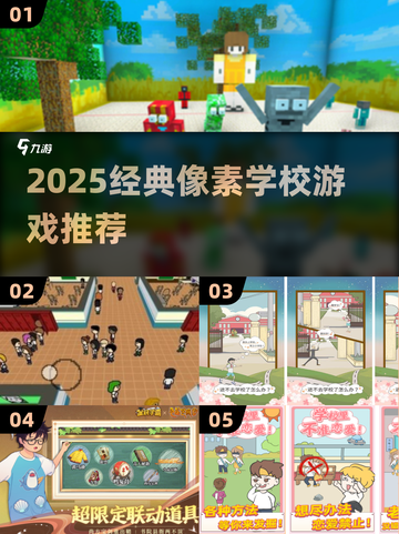 📚像素风学校游戏大揭秘！2025经典推荐🔥🎮截图1