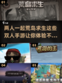 🔥2025最强双人荒岛生存手游推荐🎉