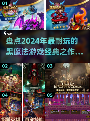 🔥2024必玩！经典黑魔法游戏大盘点✨截图1