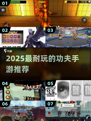 🔥2025最耐玩功夫手游TOP榜💥截图1