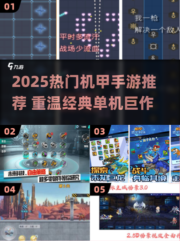 🔥超经典机甲单机游戏大揭秘！🎮怀旧玩家必看！截图1