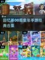 00后童年手游合集💥你玩过几个？