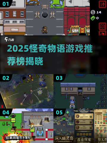 🔥2025必玩怪奇物语游戏榜单💥🎮截图1