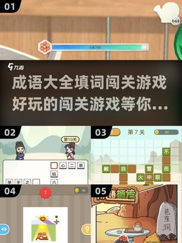 成语填词闯关游戏推荐下载，趣味挑战等你来🔥截图1