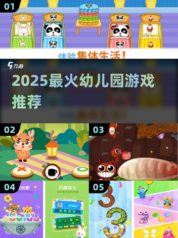 🔥2025最火幼儿园游戏大揭秘！🎮截图1