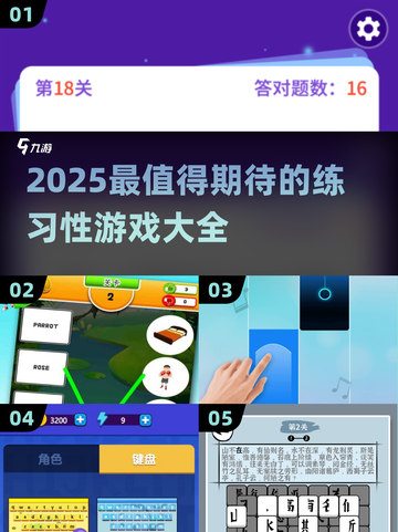 2025最🔥练习性游戏大揭秘！🎉小朋友爱不释手截图1