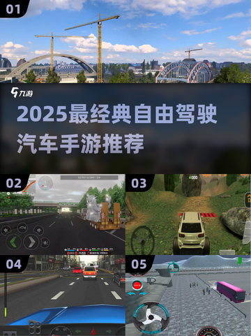🚗🔥2025最燃自由驾驶手游推荐！🎮💥截图1