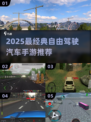 🚗🔥2025最燃自由驾驶手游推荐！🎮💥